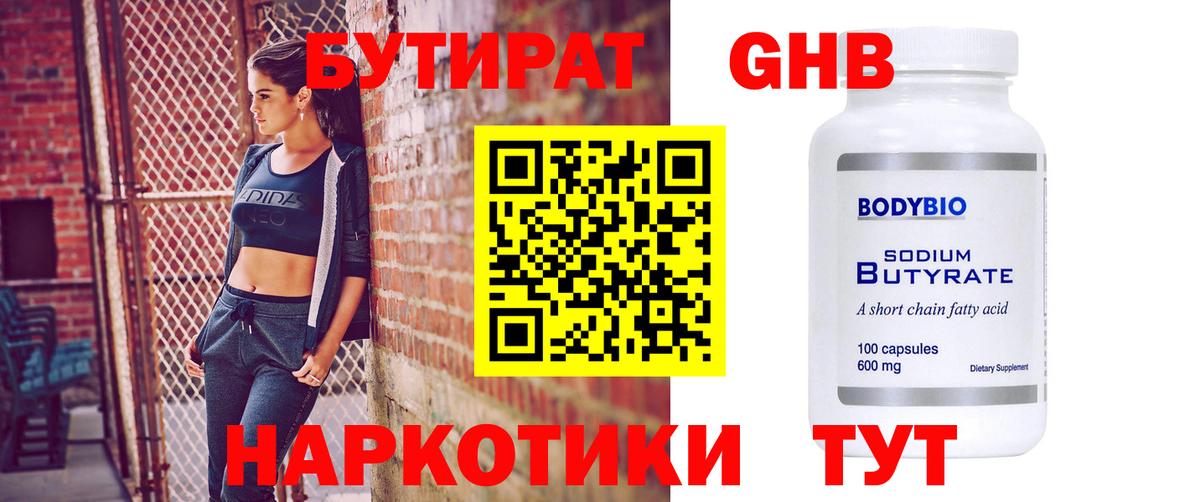 Бутират  БУТИРАТ оксана  Вход с VPN  Павлово 