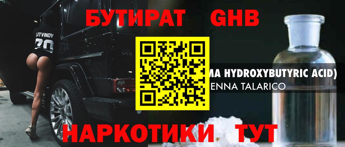 Бутират бутик Павлово
