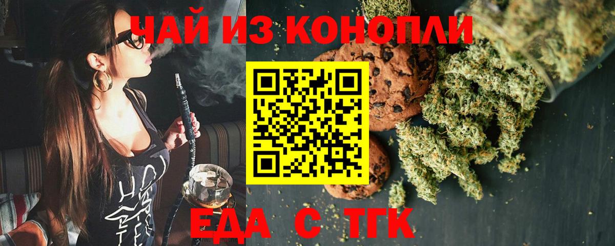 Еда ТГК марихуана Павлово
