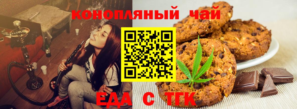Печенье с ТГК конопля  Вход с VPN  Павлово 