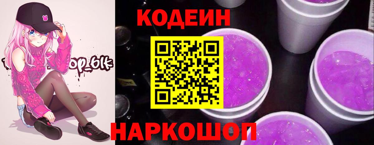 Кодеиновый сироп Lean напиток Lean (лин) Павлово