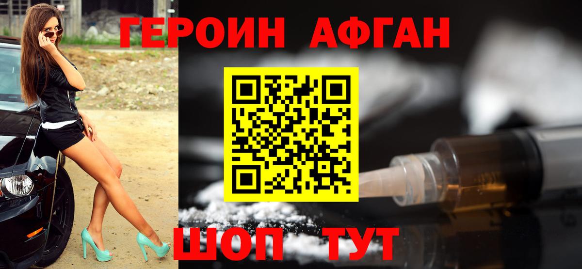 Павлово  Героин Афган  Вход с VPN 