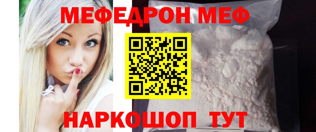 Мефедрон кристаллы Павлово